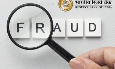 RBI के 5 नए नियम, डिजिटल फ्रॉड पर सख्ती - SamacharToday.co.in