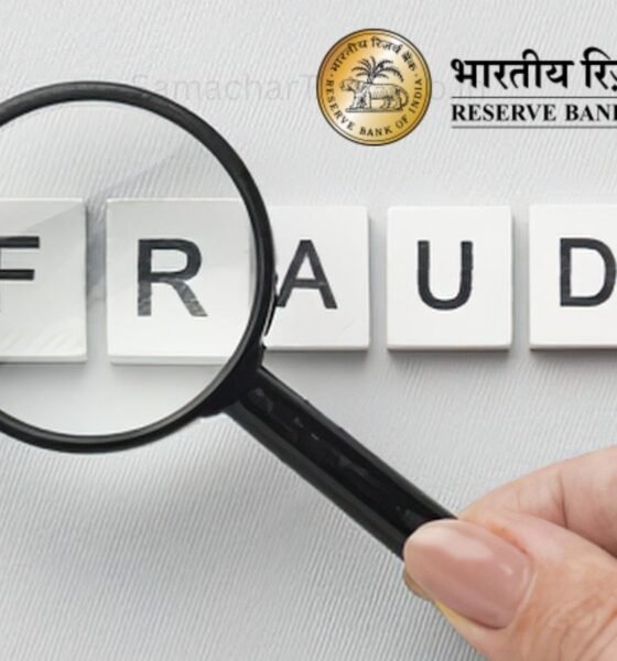 RBI के 5 नए नियम, डिजिटल फ्रॉड पर सख्ती - SamacharToday.co.in