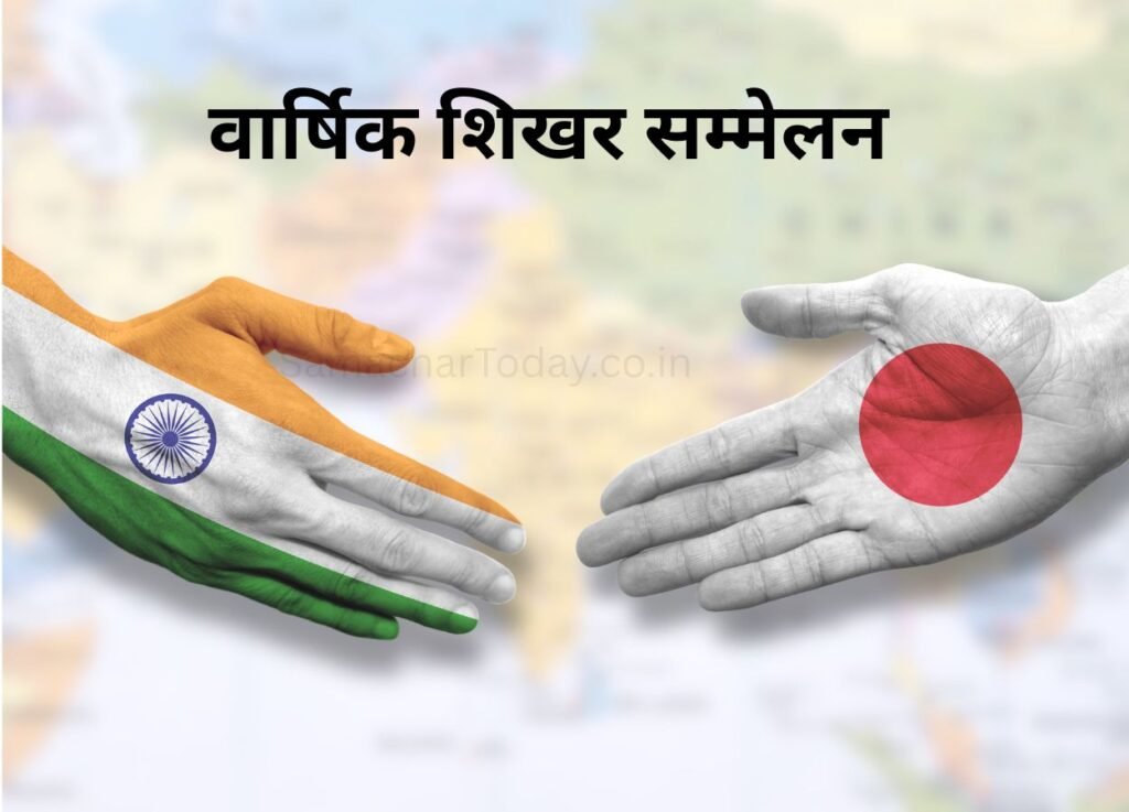 भारत-जापान वार्षिक शिखर सम्मेलन पहली जुलाई से - SamacharToday.co.in