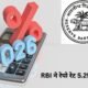 RBI ने रेपो रेट 5.25% पर रखा बरकरार, महंगाई पर नजर - SamacharToday.co.in