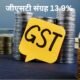 जून में जीएसटी संग्रह 13.9% बढ़कर रिकॉर्ड स्तर - SamacharToday.co.in