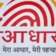 आधार ऐप से मुफ्त में अपडेट करें अपना ईमेल - SamacharToday.co.in